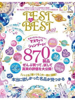 cover image of 晋遊舎ムック　TEST the BEST 2022